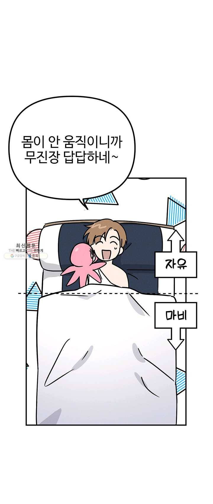 나의 칼립소 21화 38