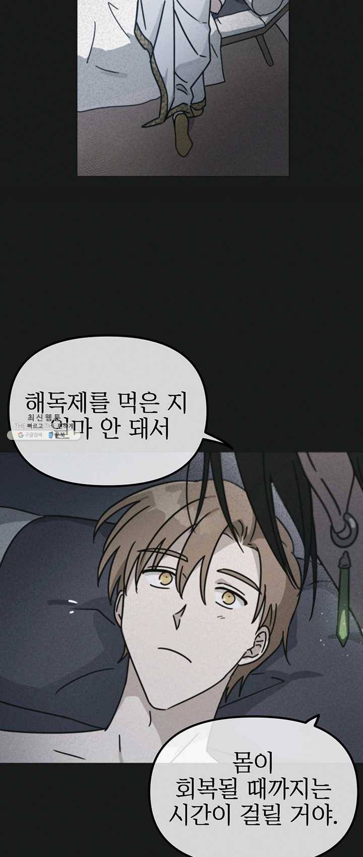 나의 칼립소 21화 40