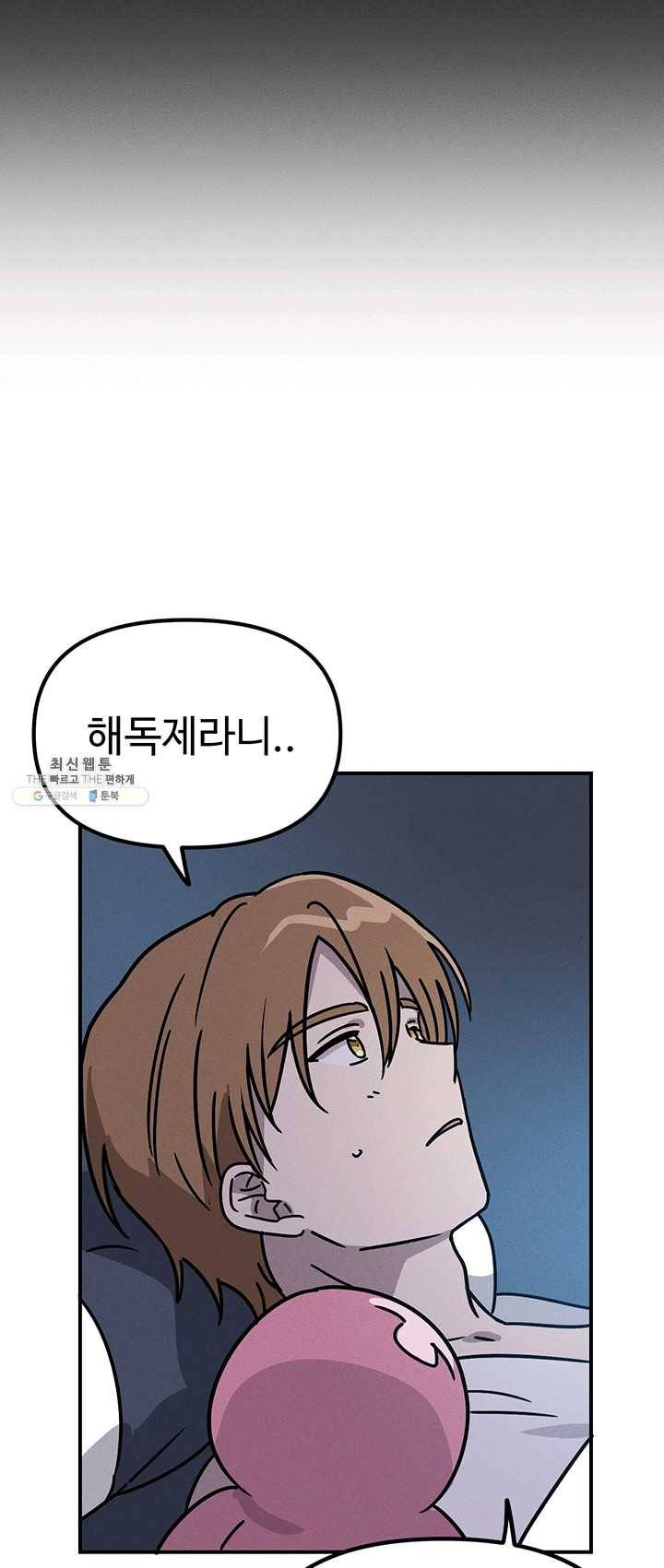 나의 칼립소 21화 42