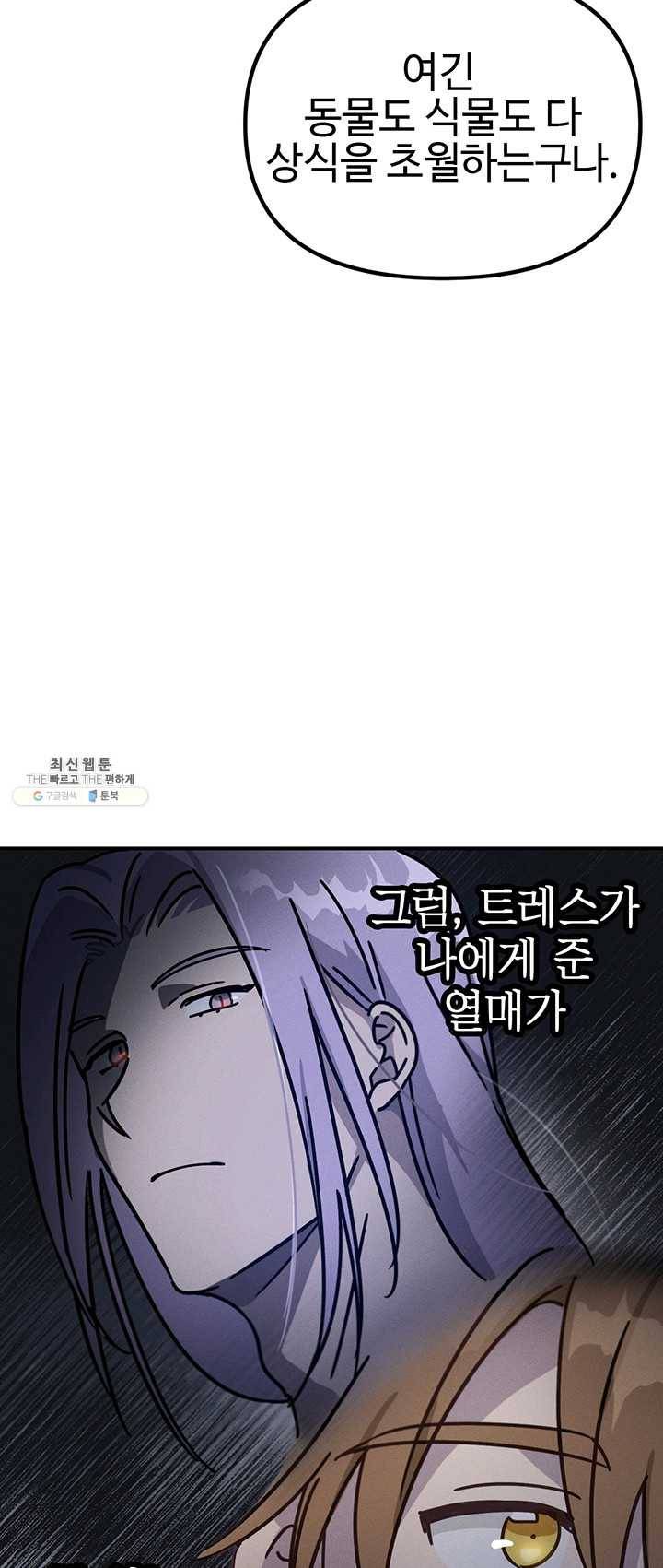 나의 칼립소 21화 43