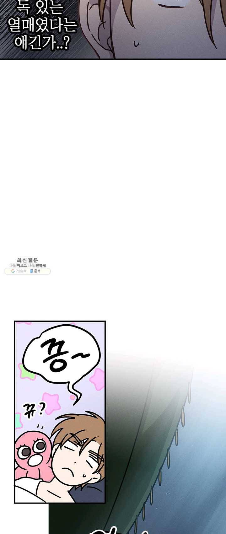 나의 칼립소 21화 44