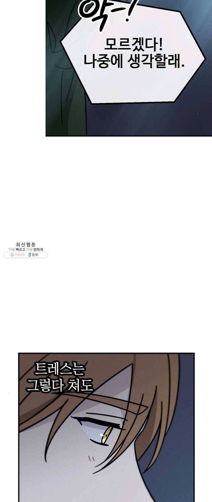 나의 칼립소 21화 45