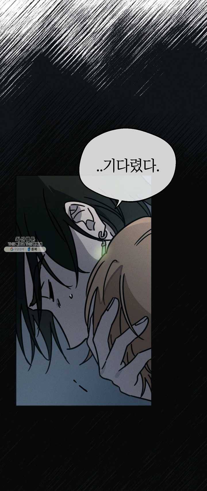 나의 칼립소 21화 47