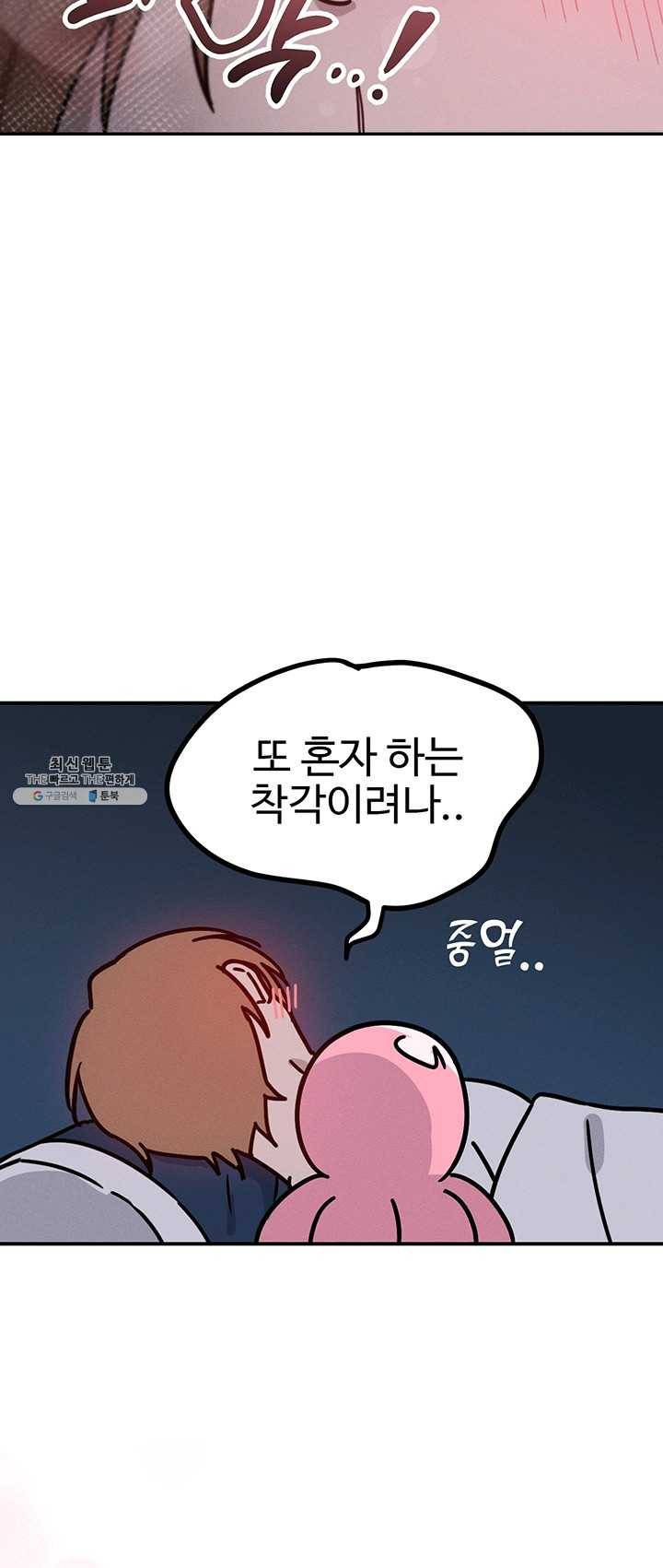 나의 칼립소 21화 50