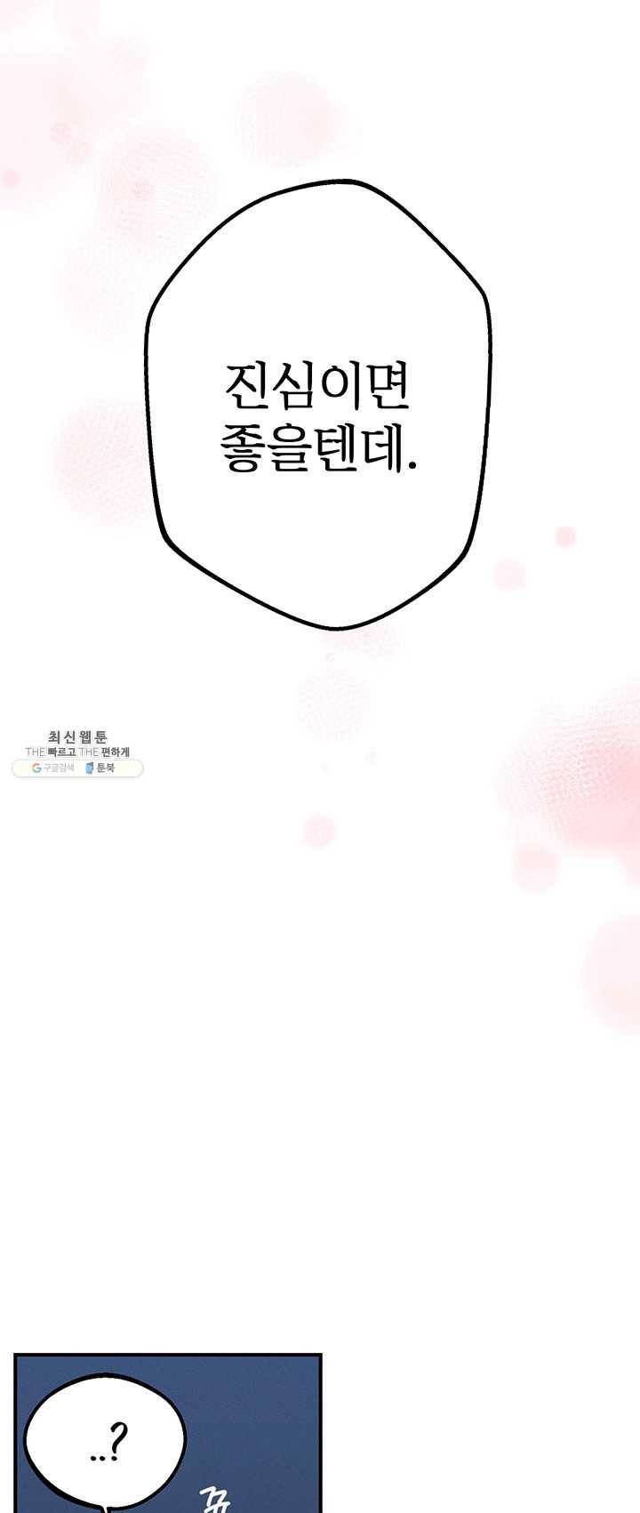 나의 칼립소 21화 51
