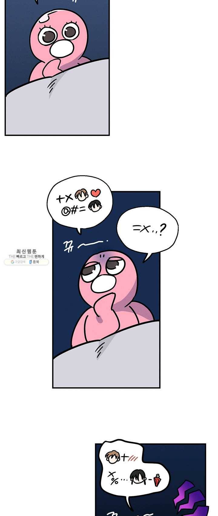 나의 칼립소 21화 52