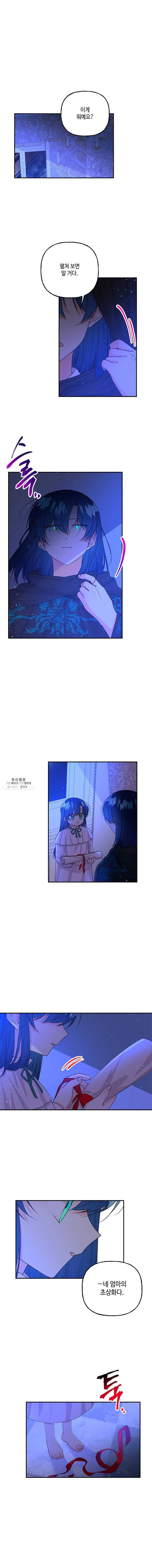 대마법사의 딸 82화 1