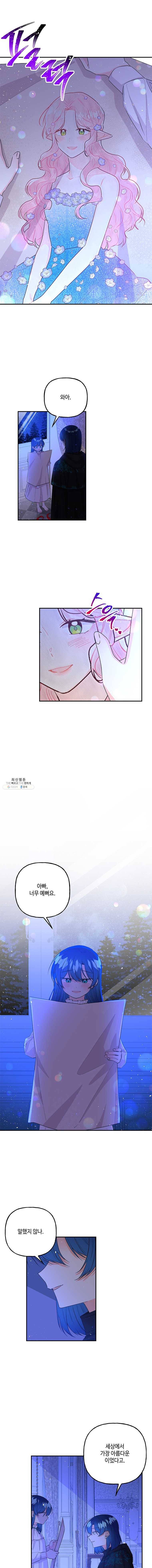 대마법사의 딸 82화 2