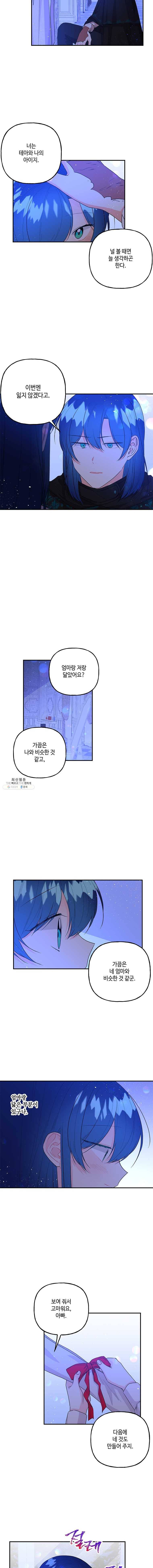 대마법사의 딸 82화 3