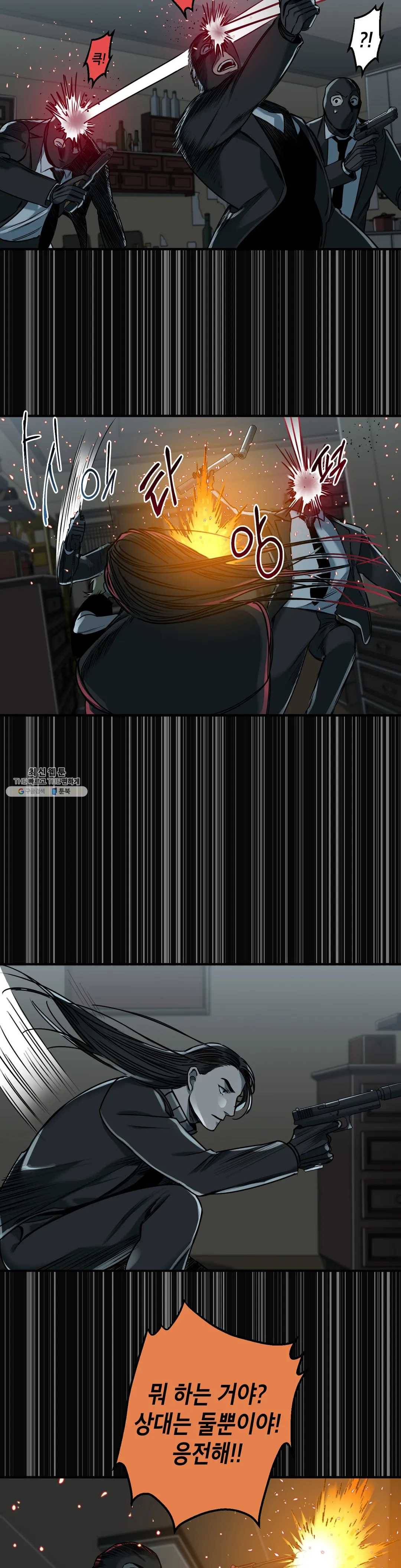 제5열 Born to kill 19화 5