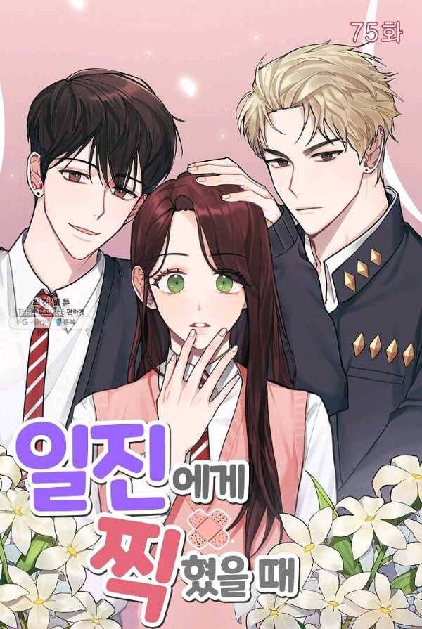 일진에게 찍혔을 때 75화 1