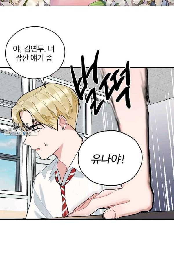 일진에게 찍혔을 때 75화 2