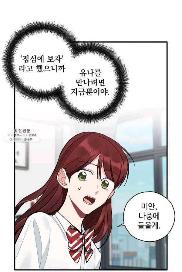 일진에게 찍혔을 때 75화 3