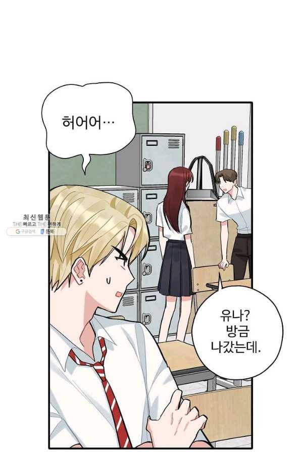 일진에게 찍혔을 때 75화 4