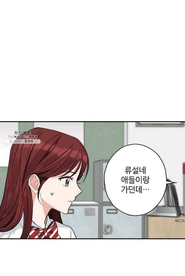 일진에게 찍혔을 때 75화 5