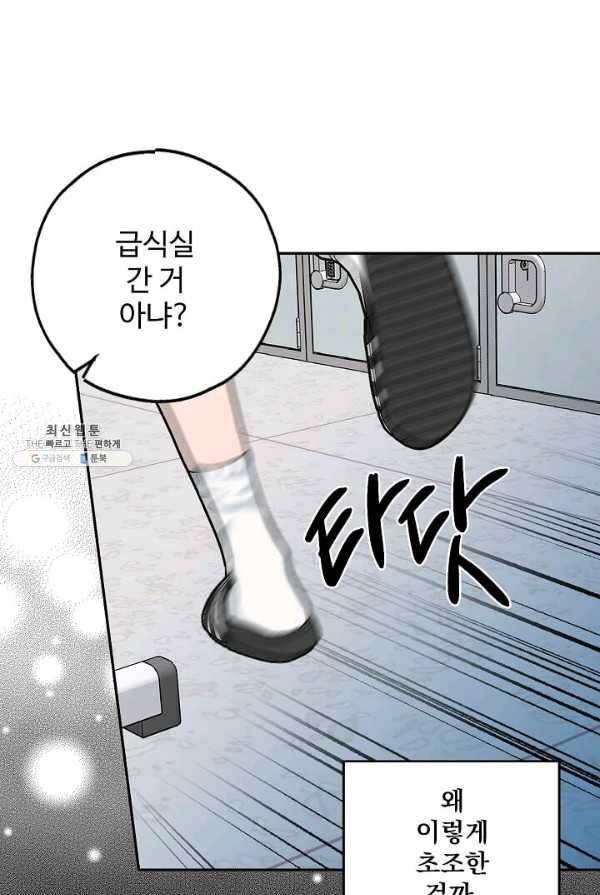 일진에게 찍혔을 때 75화 6