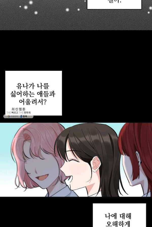 일진에게 찍혔을 때 75화 7
