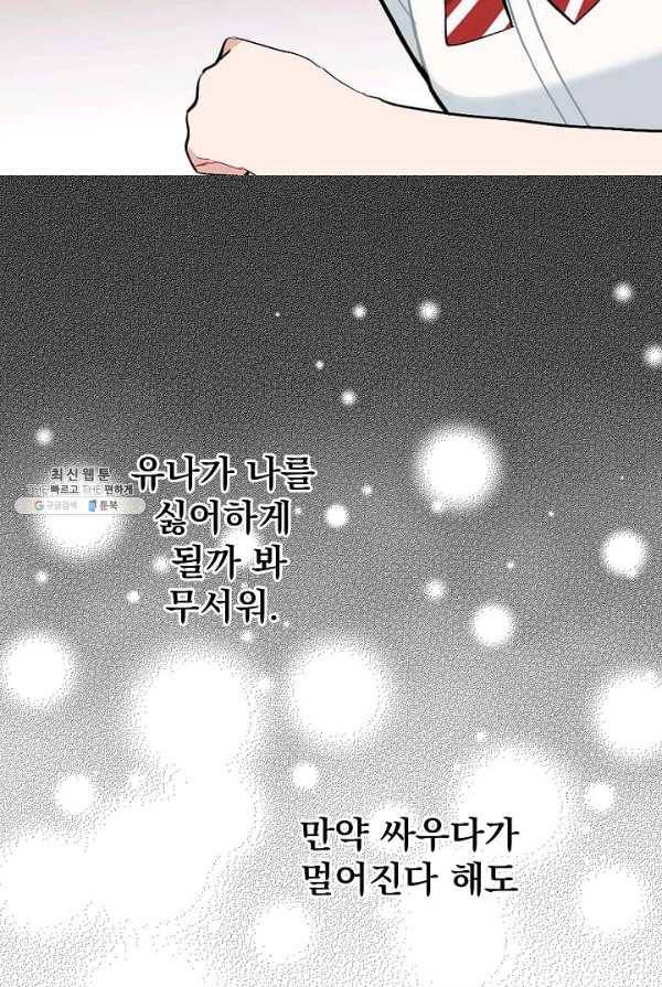 일진에게 찍혔을 때 75화 9