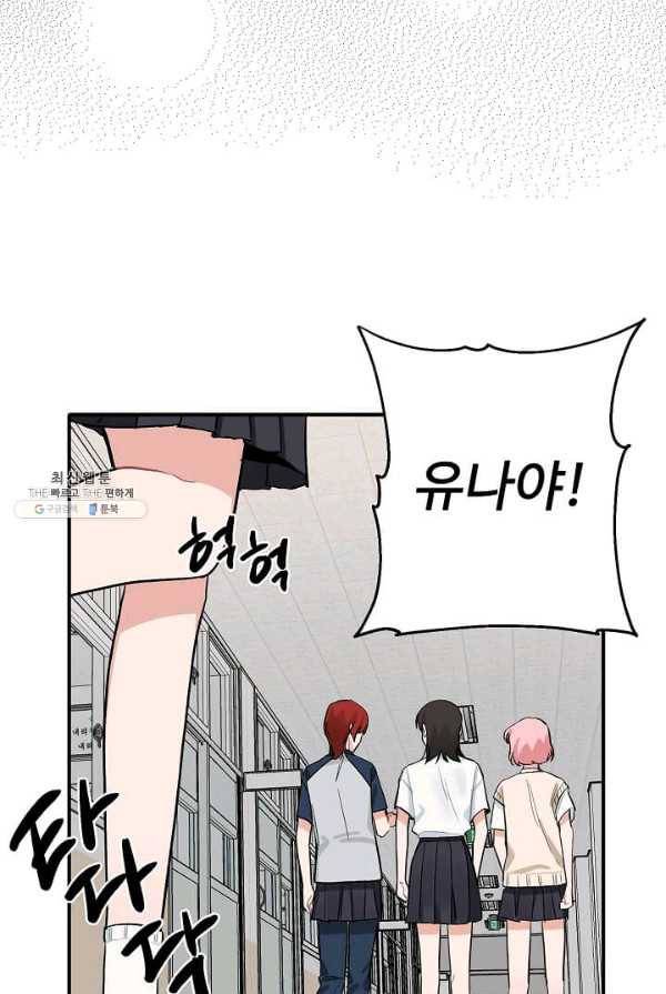일진에게 찍혔을 때 75화 10