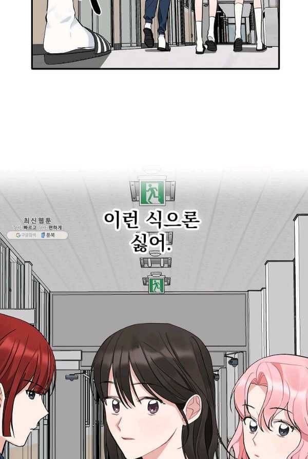 일진에게 찍혔을 때 75화 11