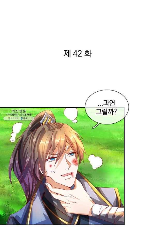 각성검신 42화 1