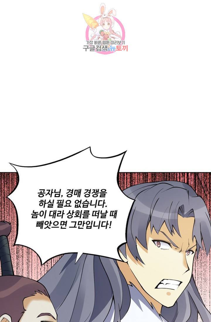 천신결 81화 1
