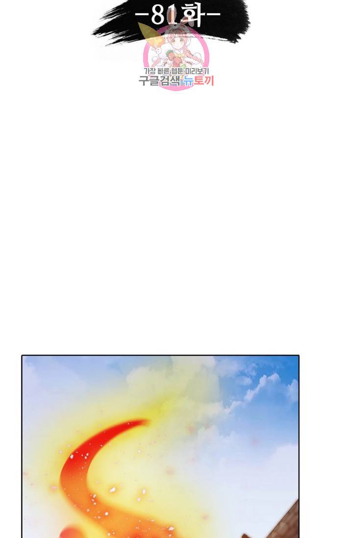 천신결 81화 7
