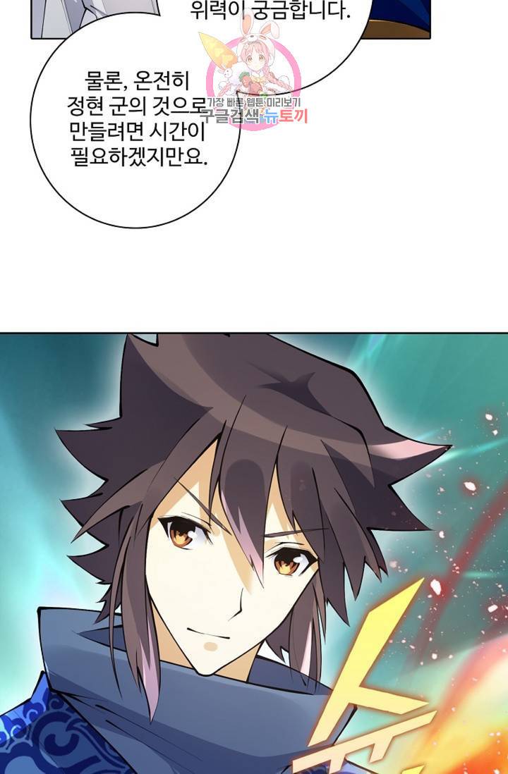 천신결 81화 9