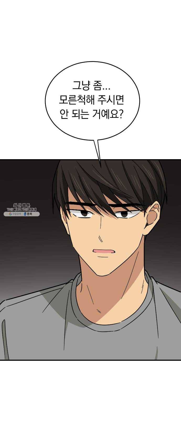 동생친구 13화 1