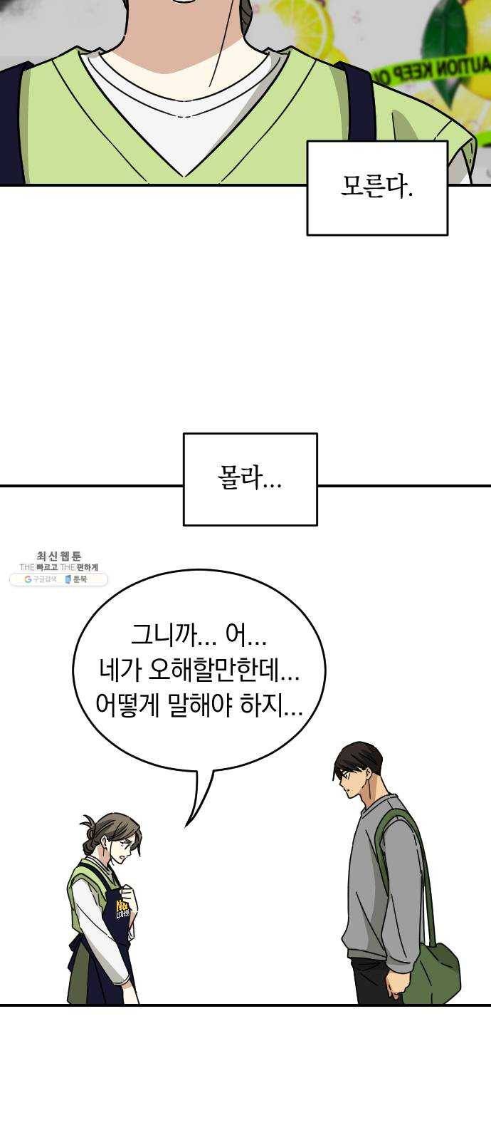 동생친구 13화 4