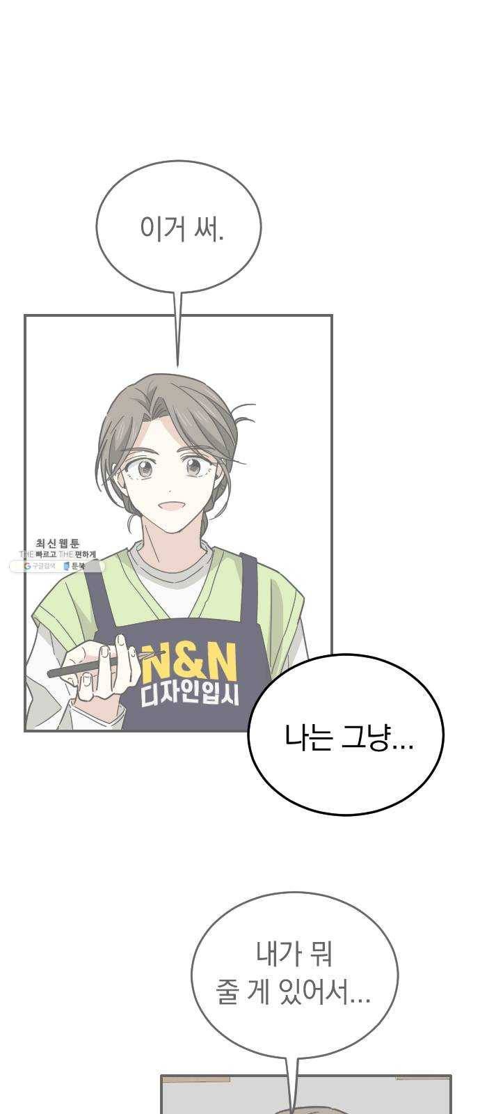 동생친구 13화 5