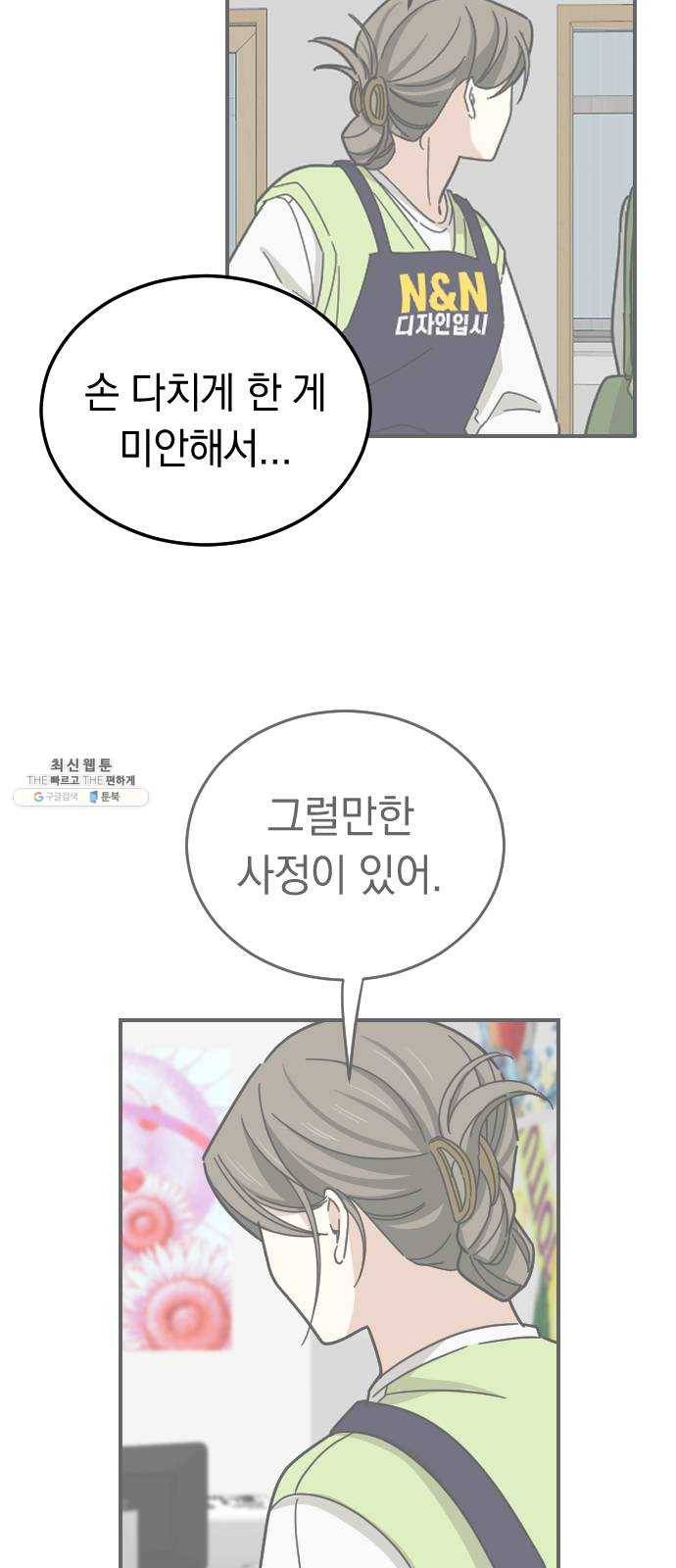 동생친구 13화 6