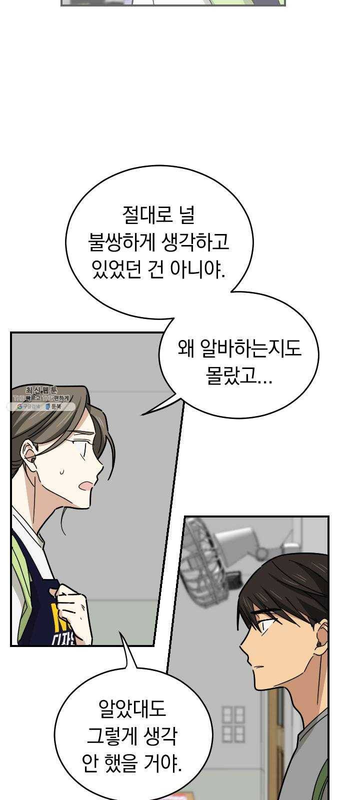 동생친구 13화 7