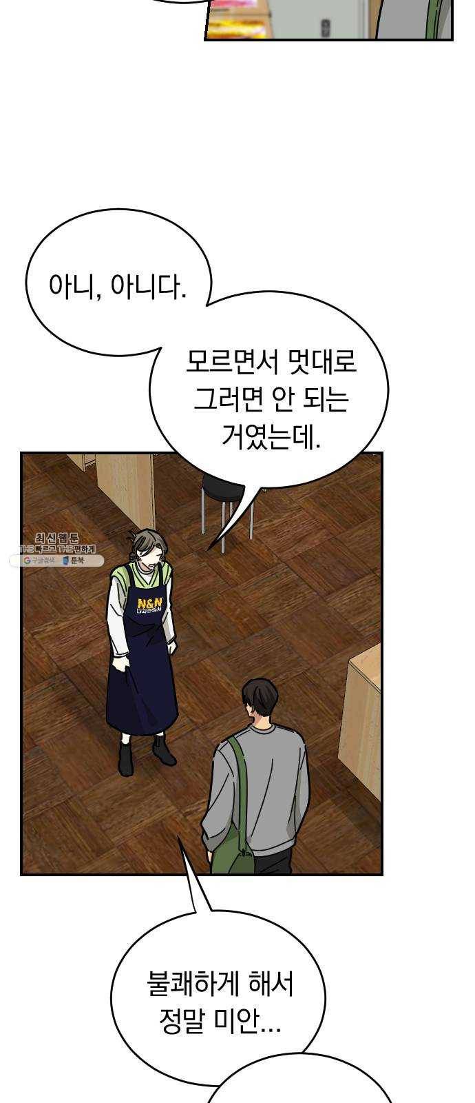 동생친구 13화 8