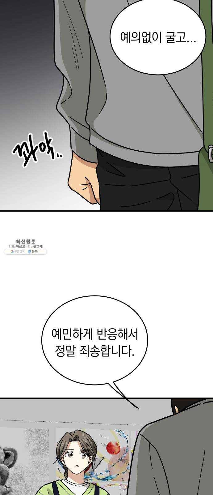 동생친구 13화 11