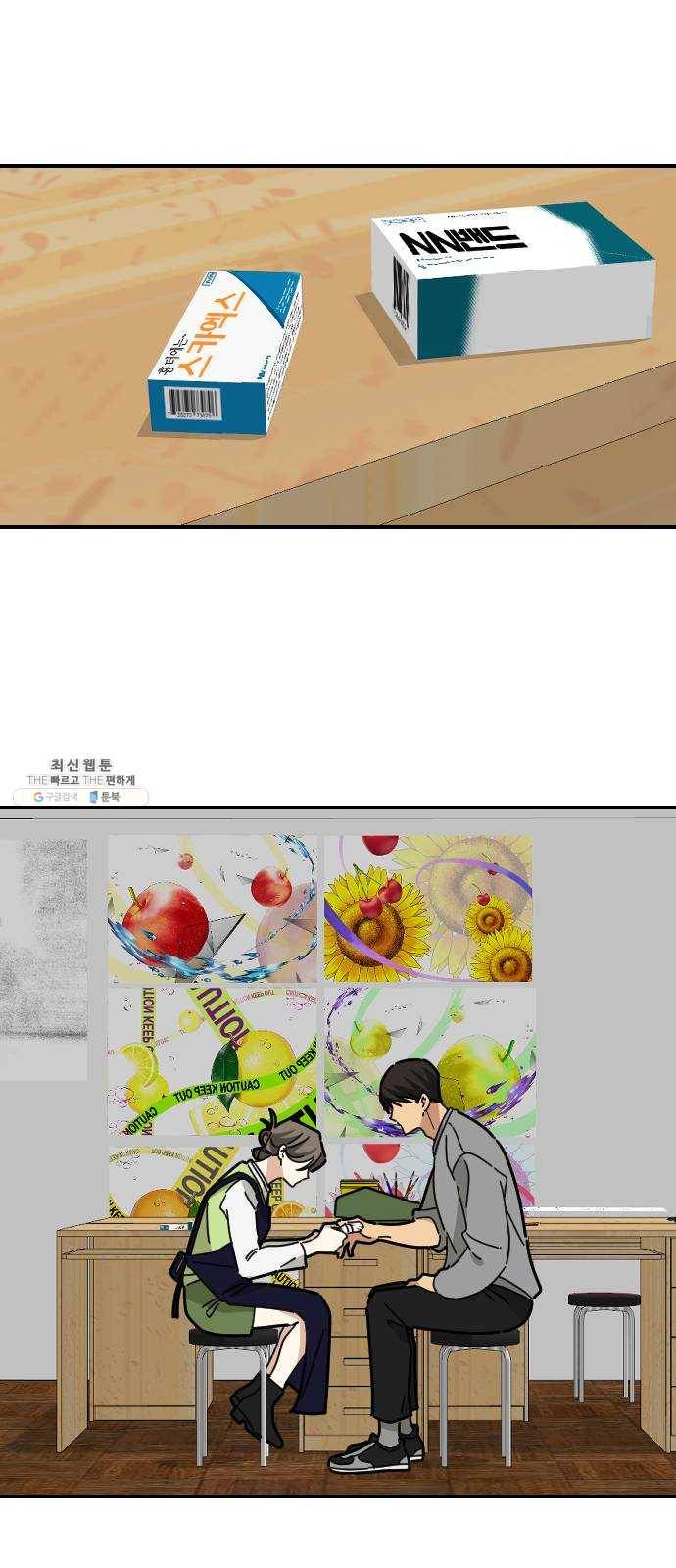 동생친구 13화 14