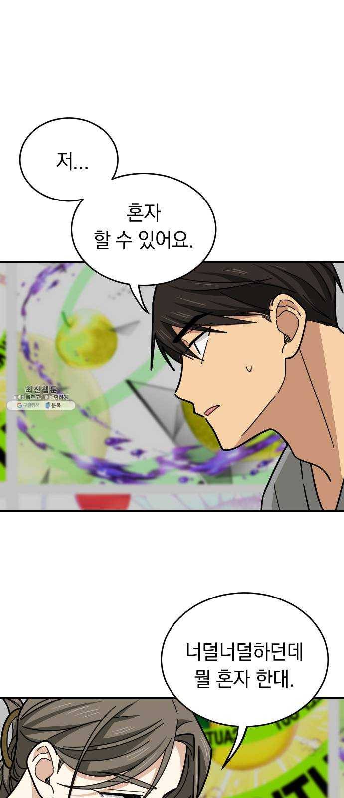 동생친구 13화 15