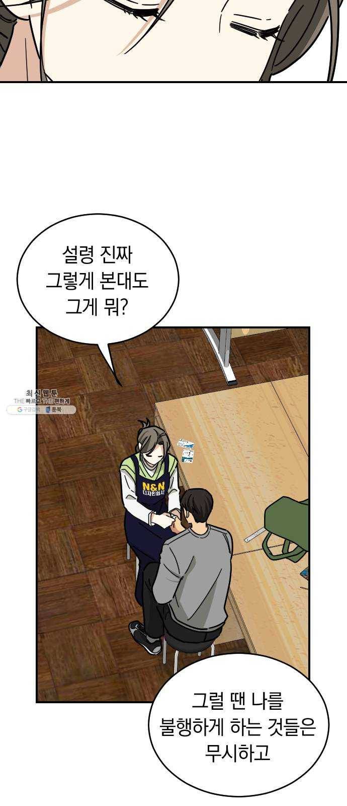 동생친구 13화 21