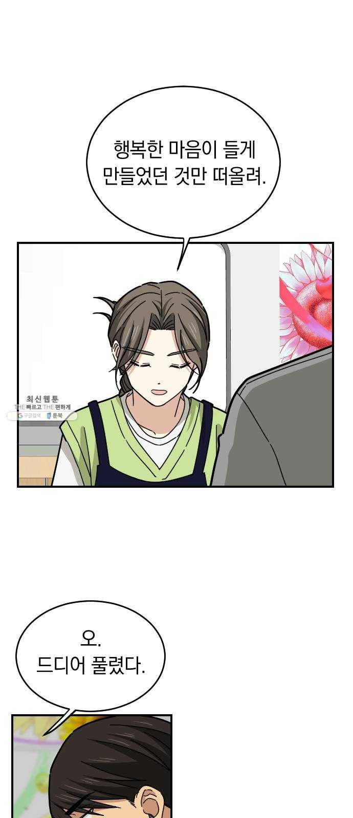동생친구 13화 22