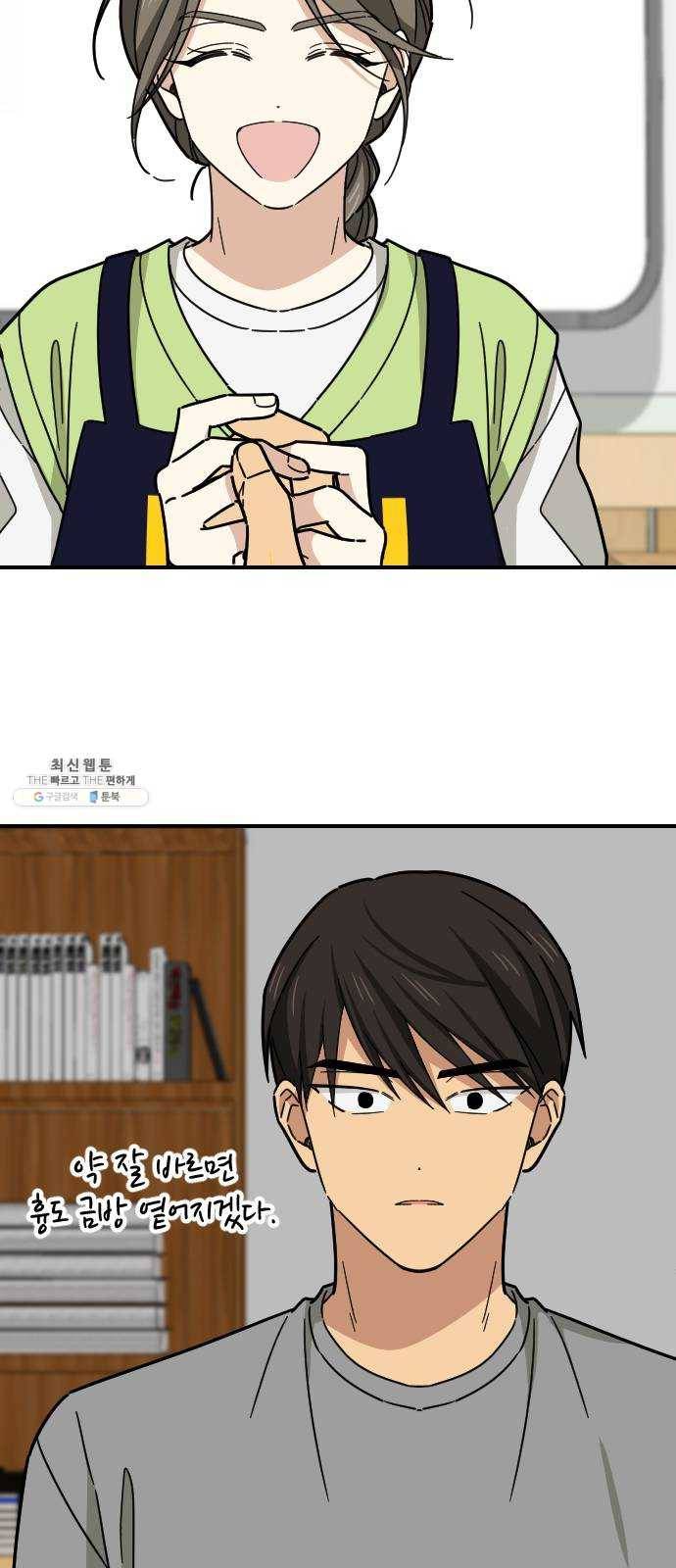 동생친구 13화 24