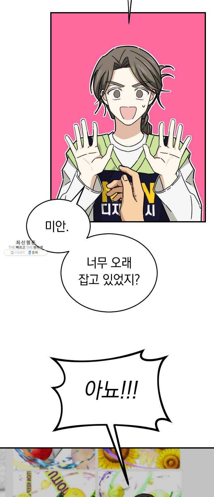 동생친구 13화 27