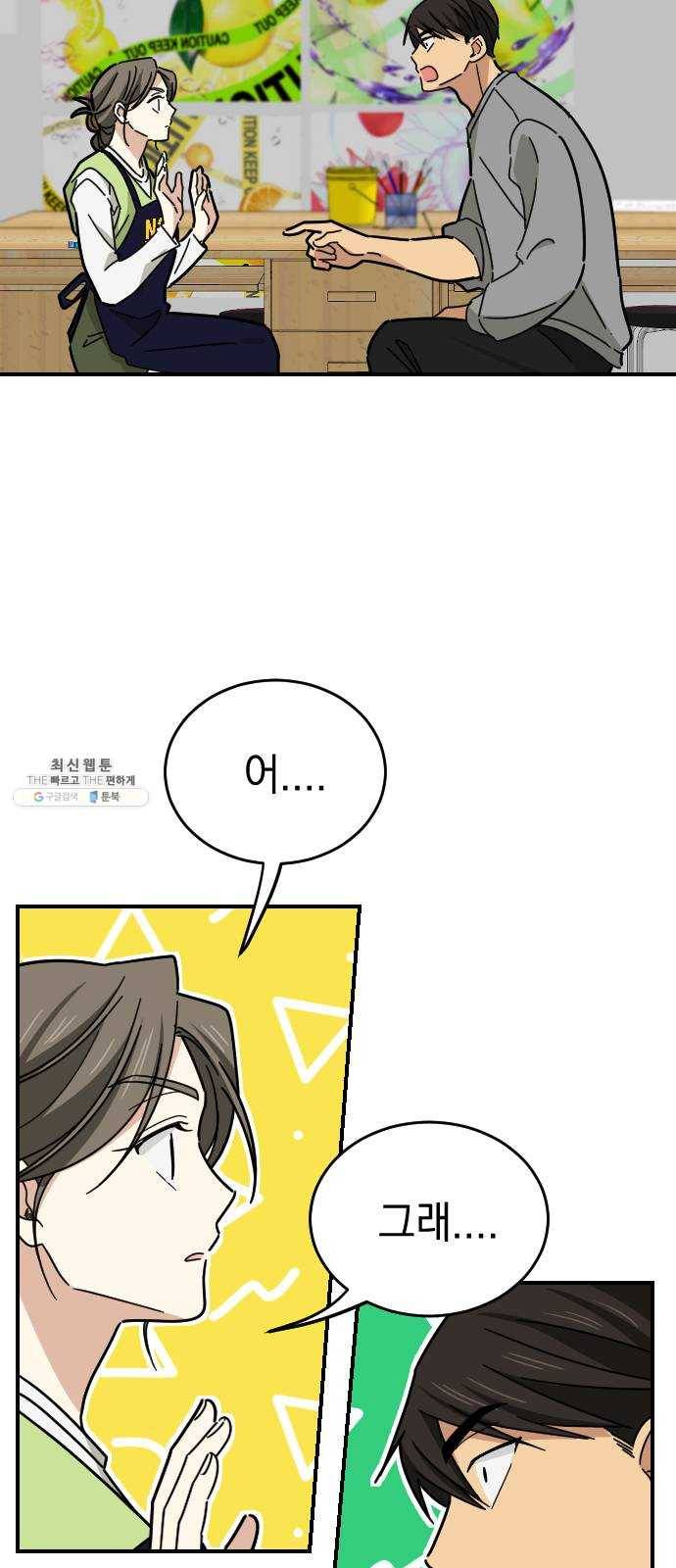 동생친구 13화 28