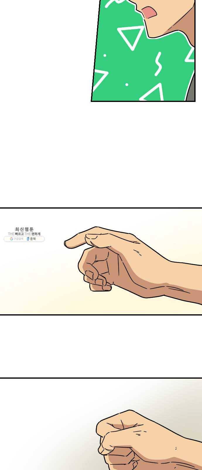 동생친구 13화 29