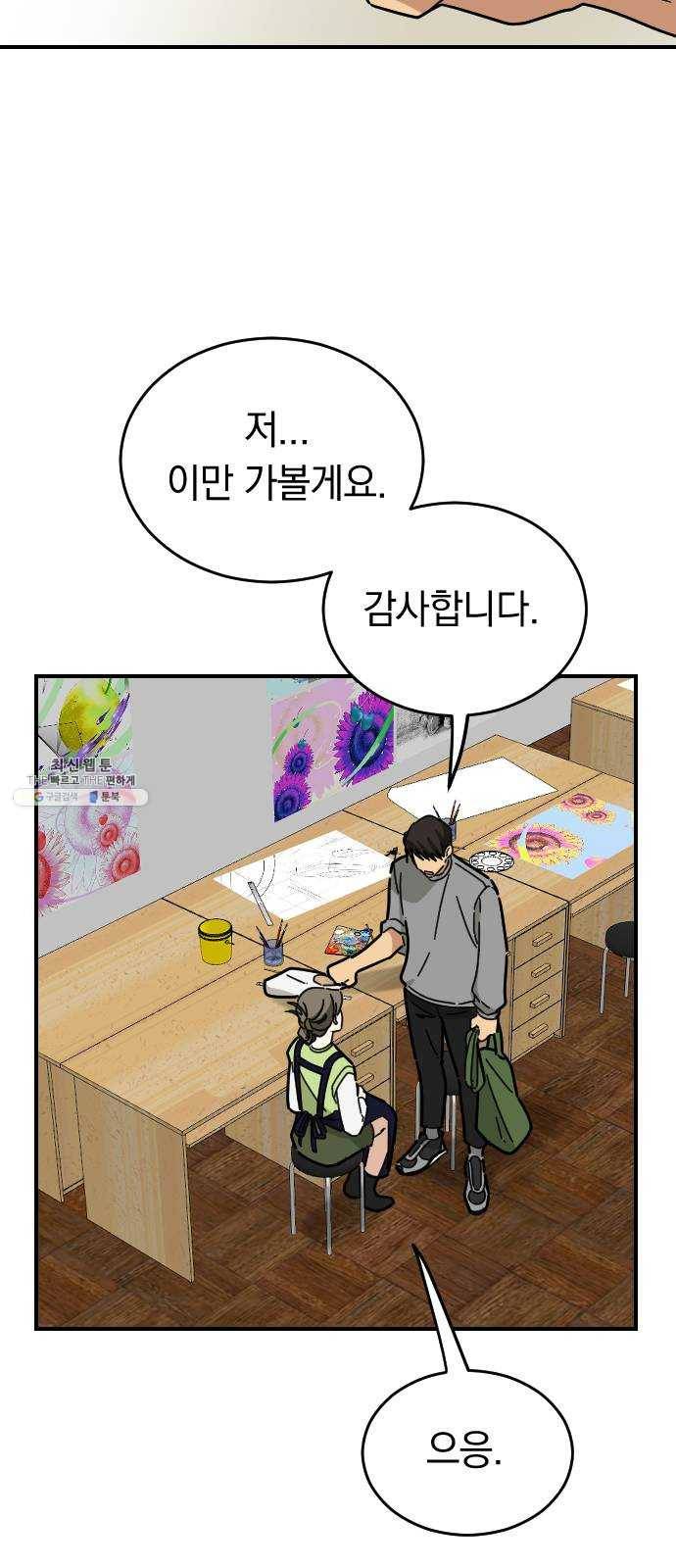 동생친구 13화 30