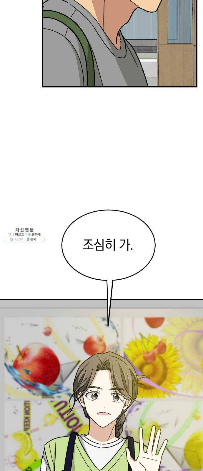동생친구 13화 32