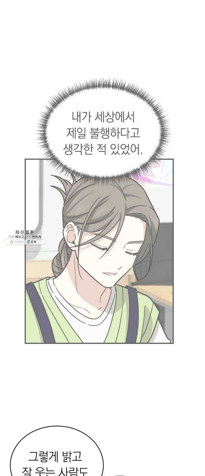 동생친구 13화 36