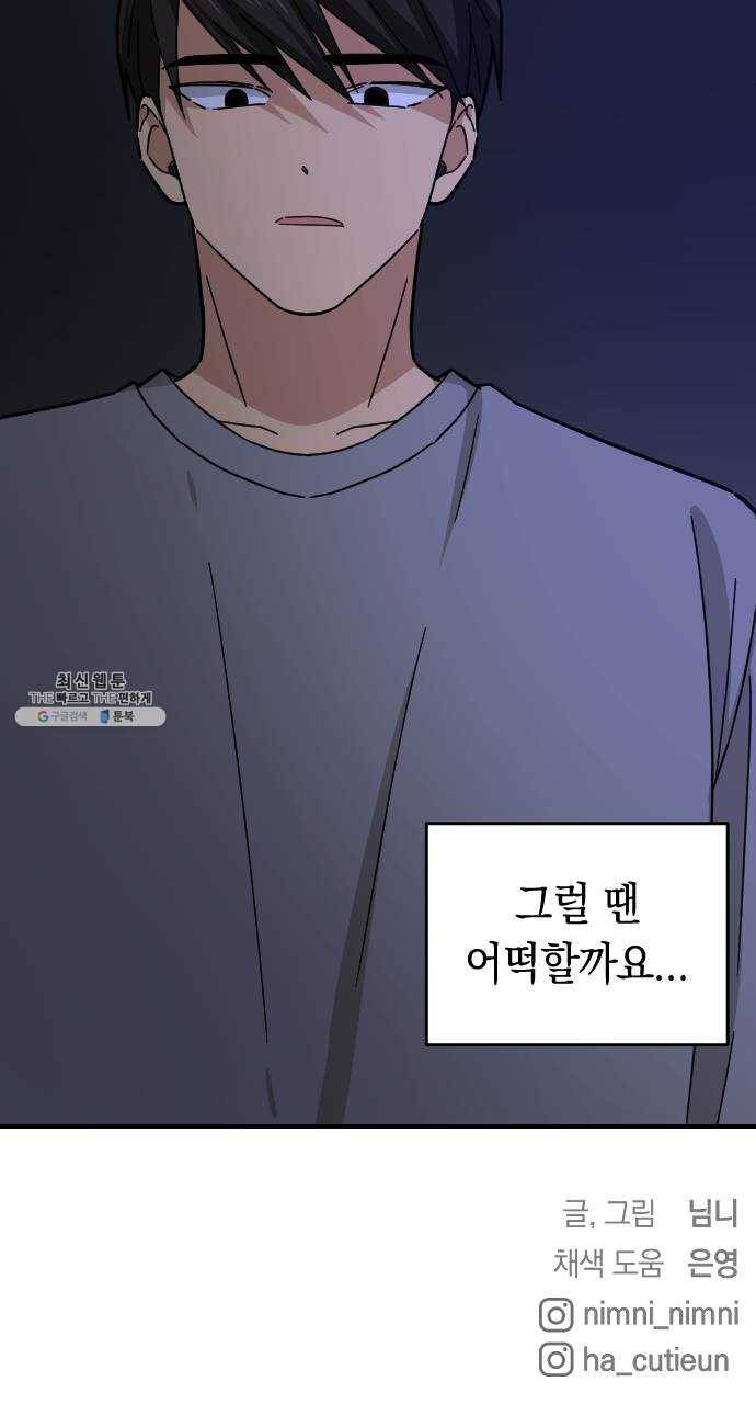 동생친구 13화 50
