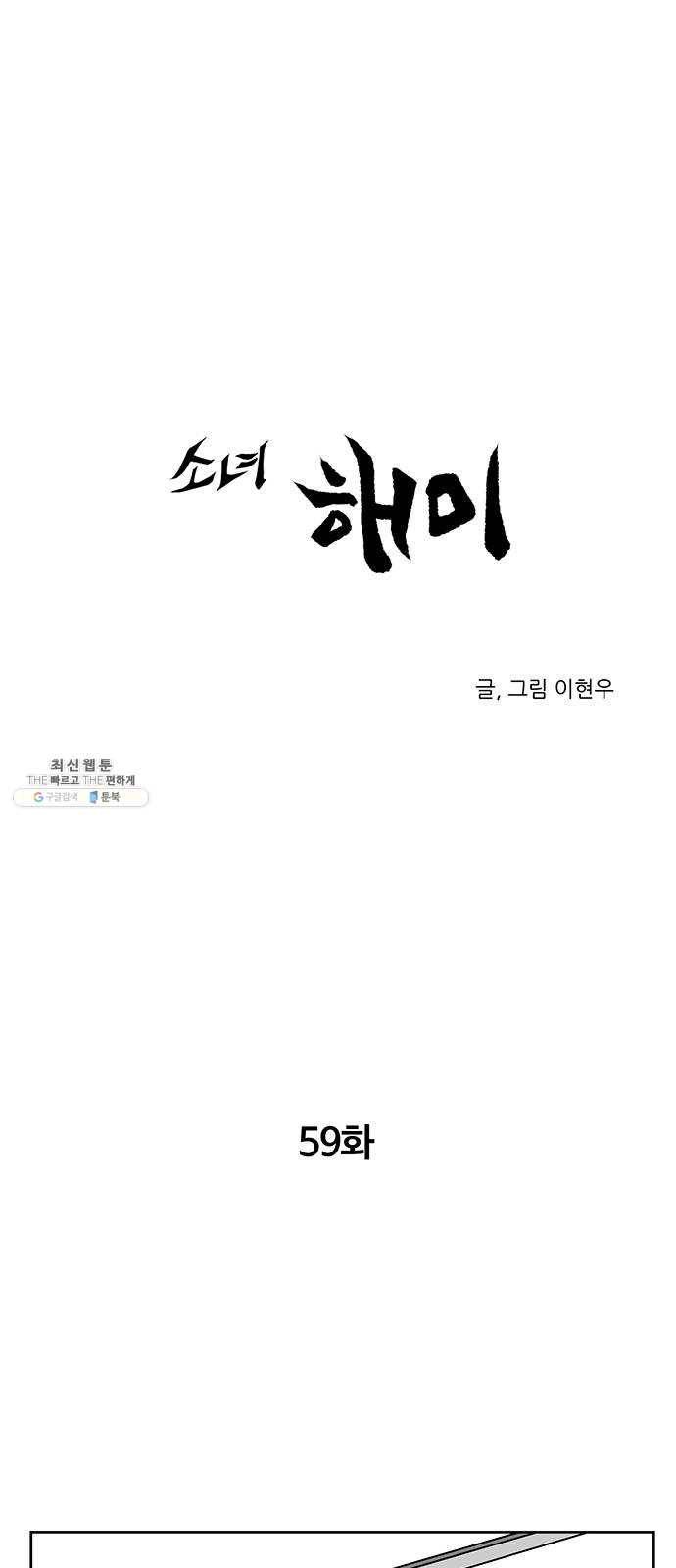 소녀 해미 59화 1