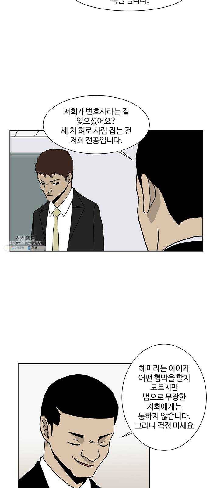 소녀 해미 59화 6