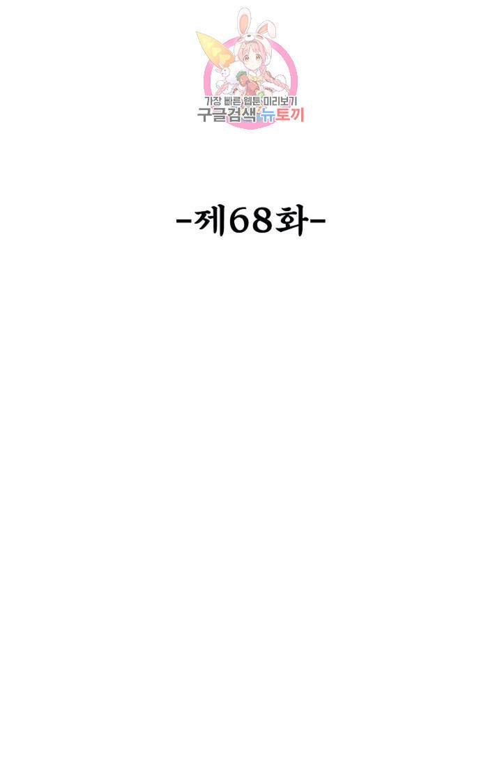 최강마존 데릴사위 68화 2